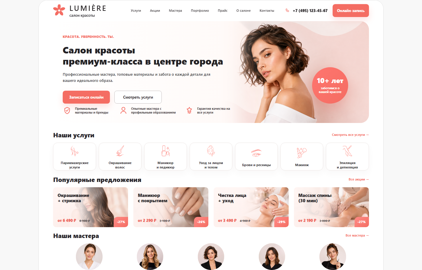 Превью лендинга салона красоты LUMIERE