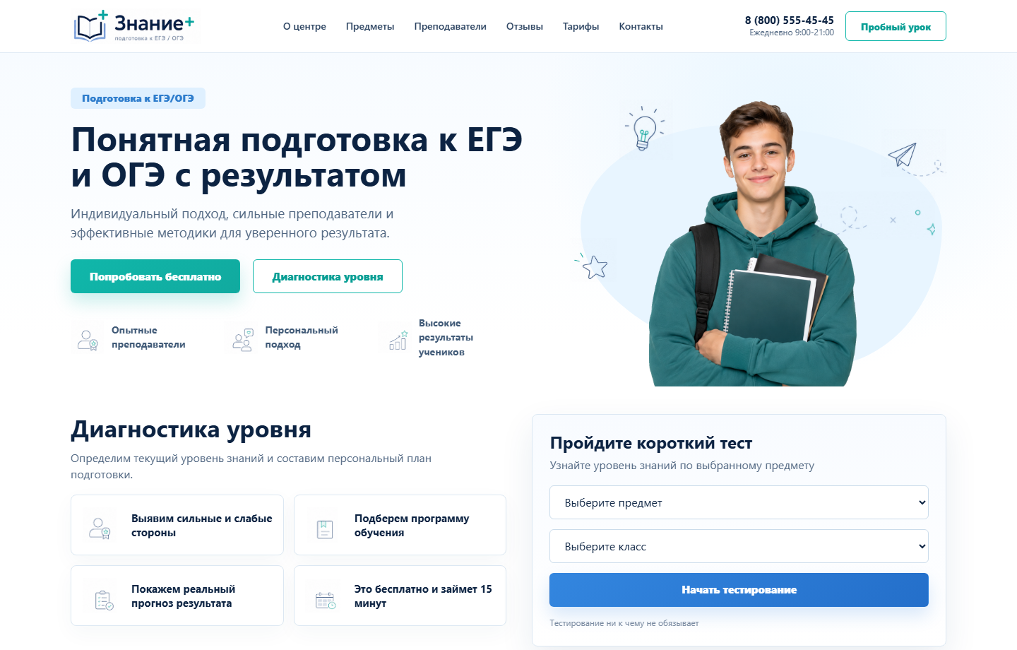 Превью лендинга образовательного центра Знание+